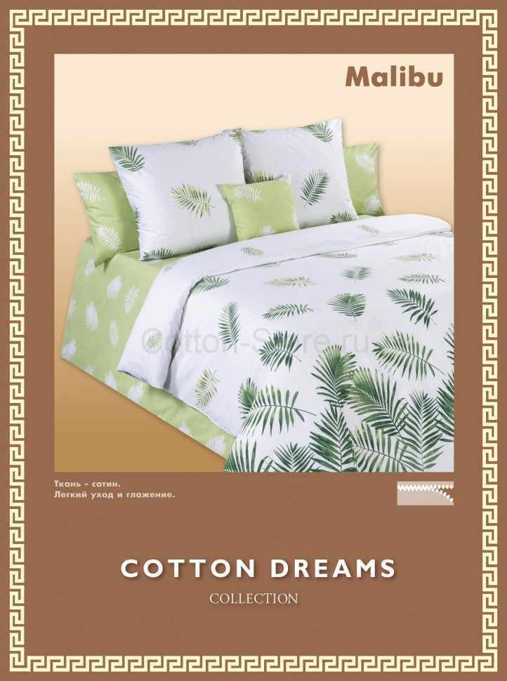 Постельное белье COTTON DREAMS дизайн "MALIBU" 1.5 спальный комплект твилл-сатин