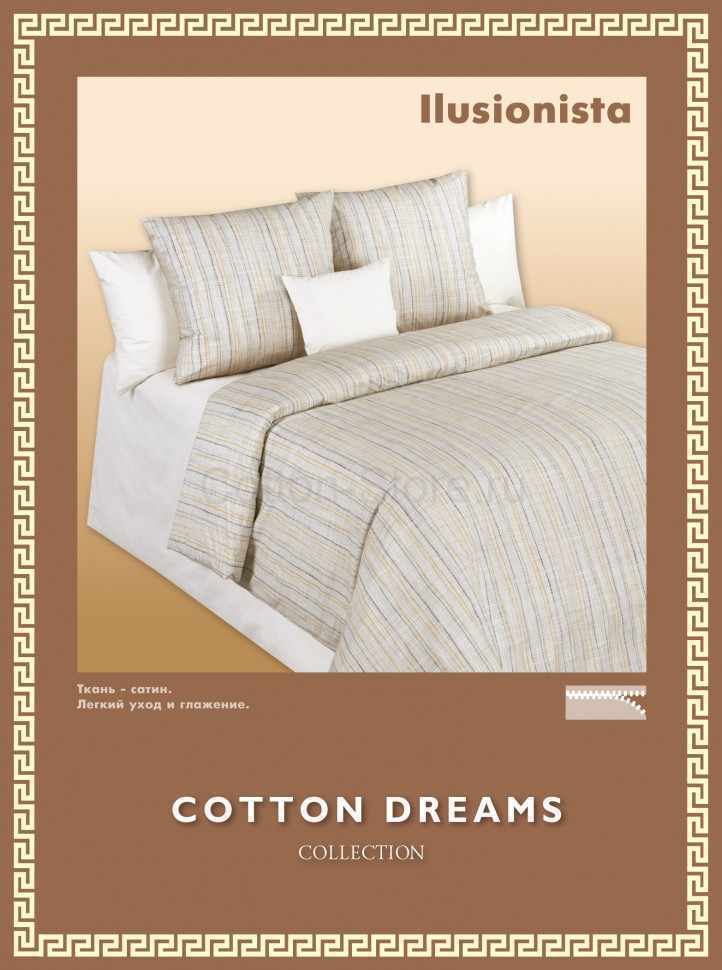 Постельное белье COTTON DREAMS дизайн "ILUSIONISTA" 1.5 спальный комплект твилл-сатин